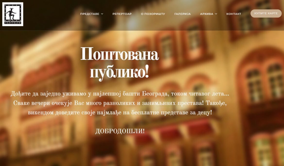 teatrijum