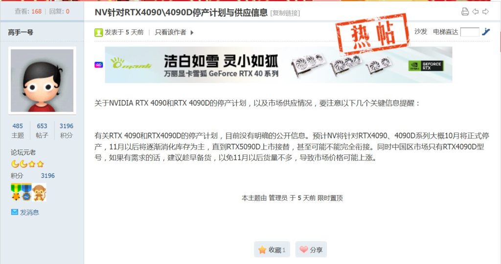 NVIDIA GeForce RTX 4090 i 4090D biće ukinuti sledećeg meseca u pripremi za novu generaciju RTX 5090 i 5090D GPU-ova 1