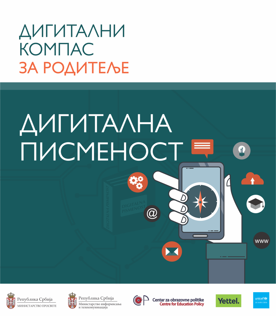 Digitalna pismenost